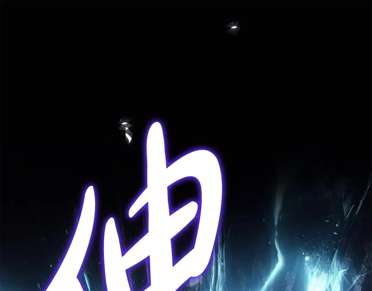 第220话 击碎魔法阵 第122页