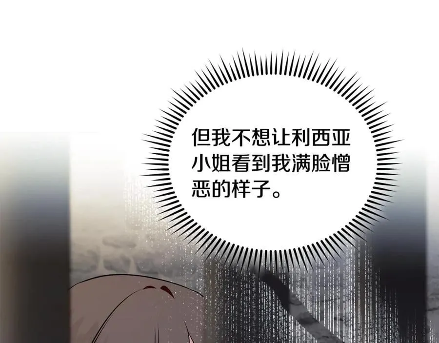 第222话 伪善者 第75页