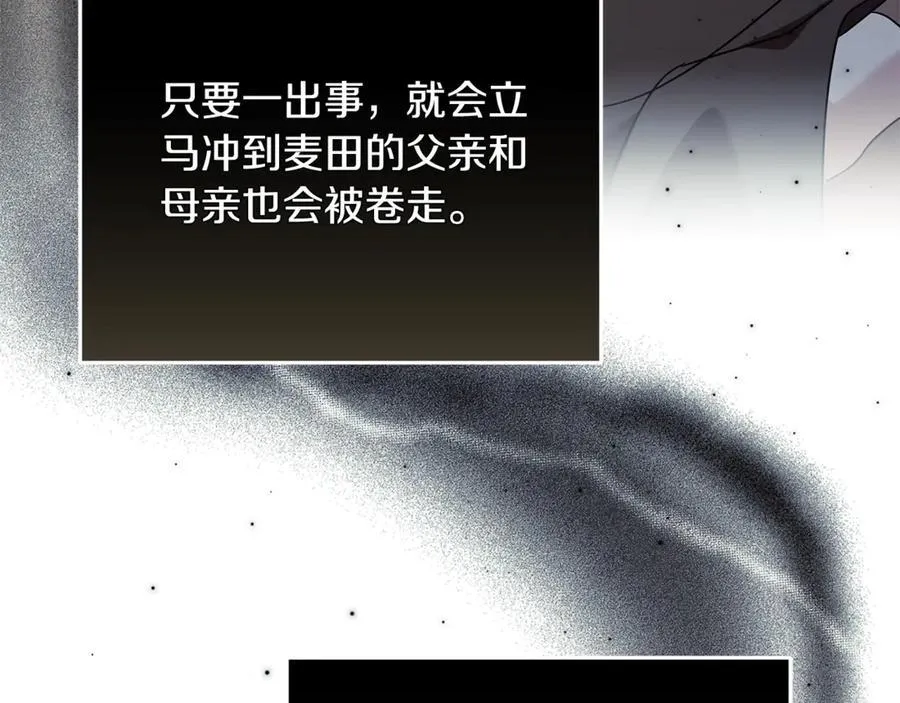 第222话 伪善者 第95页