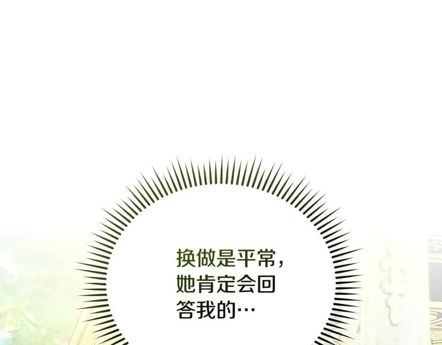 第226话 像做梦一般 第80页