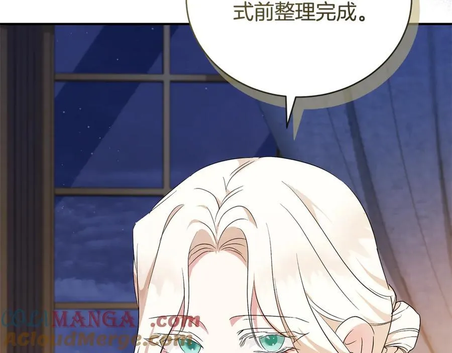 第227话 只做你的妻子 第17页