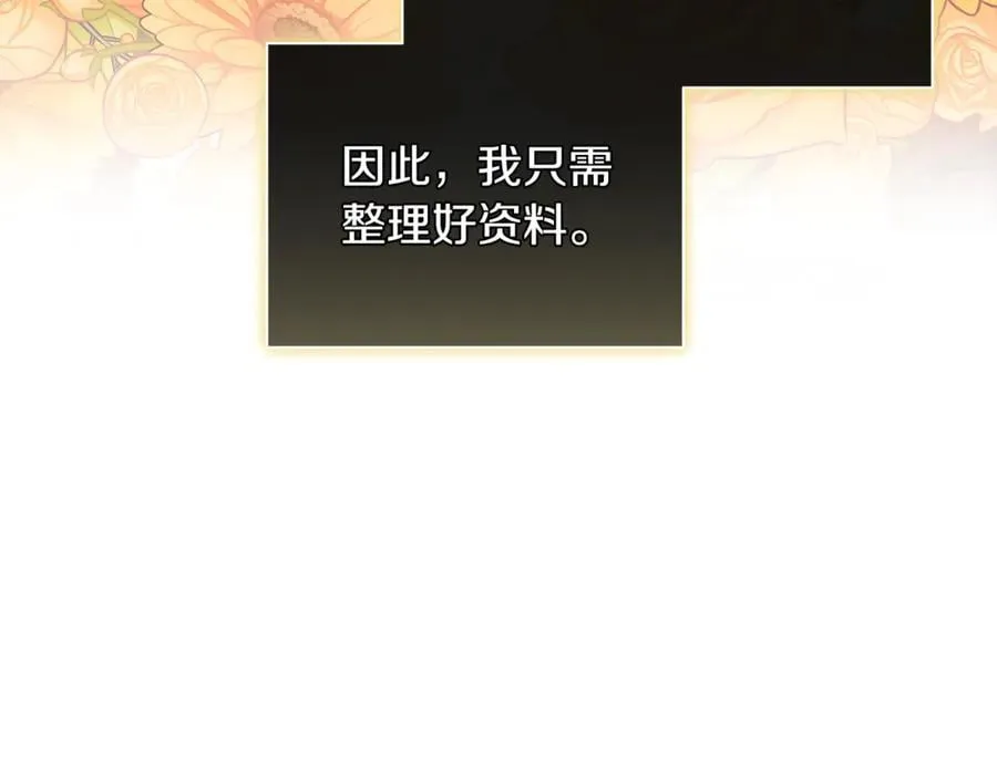 第227话 只做你的妻子 第23页