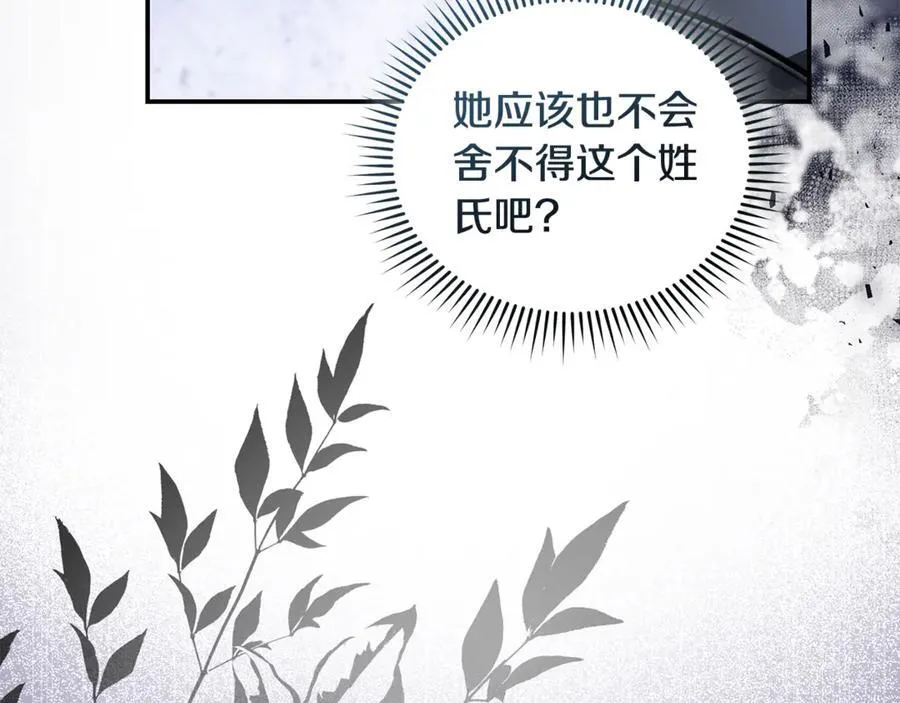 第227话 只做你的妻子 第28页