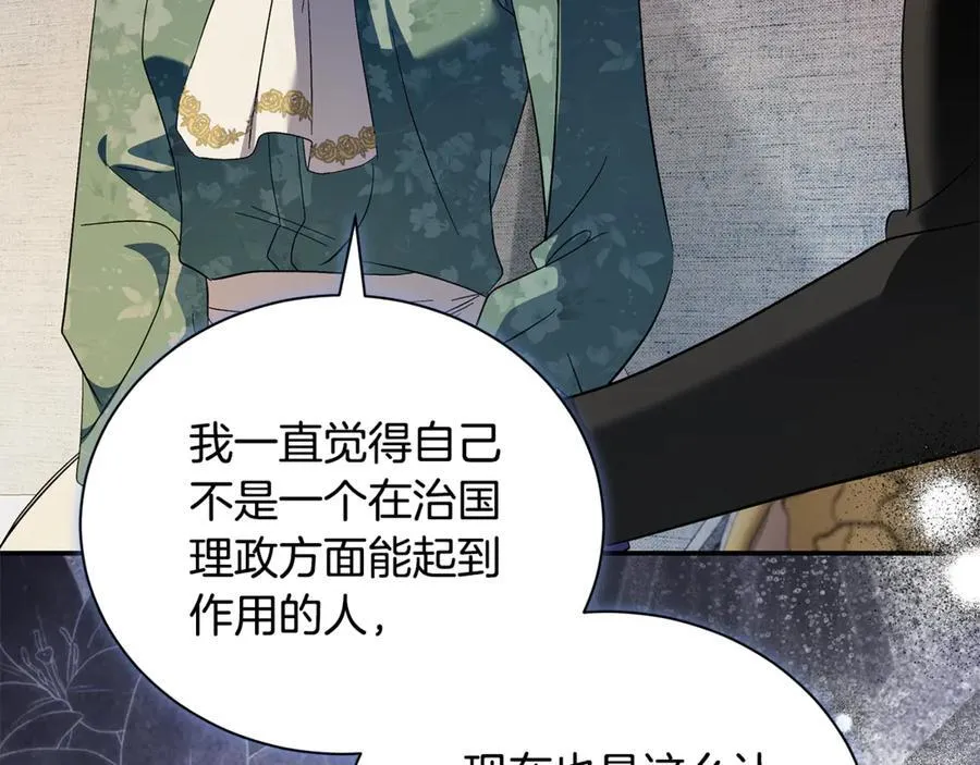 第227话 只做你的妻子 第84页