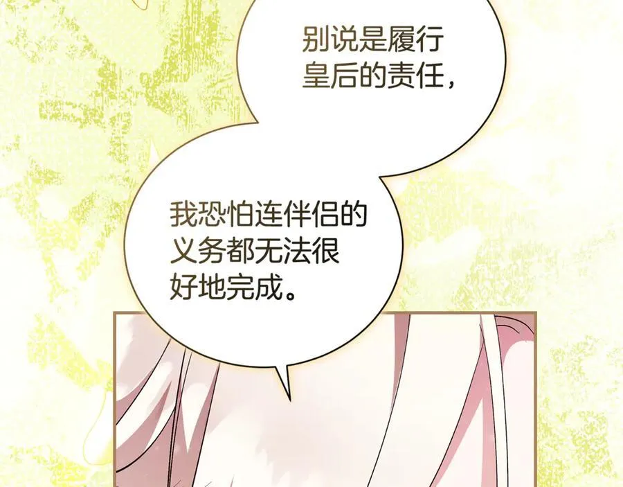 第227话 只做你的妻子 第98页