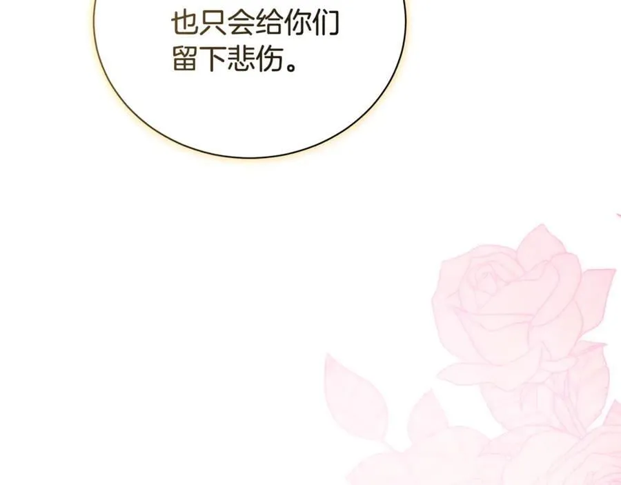 第227话 只做你的妻子 第103页