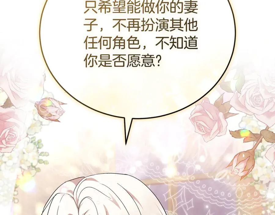 第227话 只做你的妻子 第107页