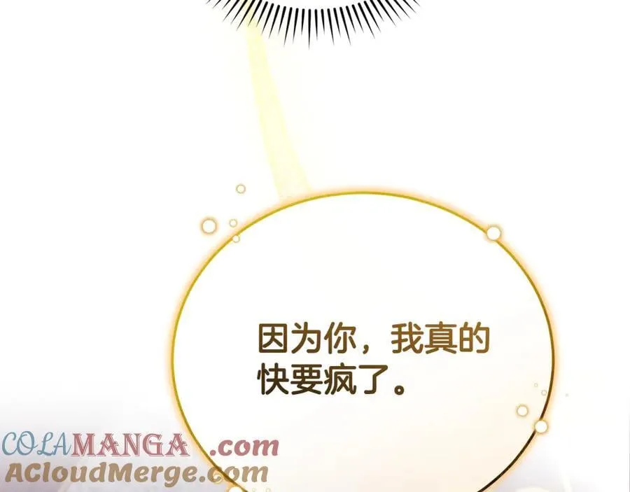 第227话 只做你的妻子 第145页