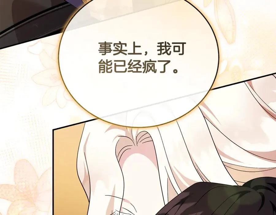 第227话 只做你的妻子 第150页
