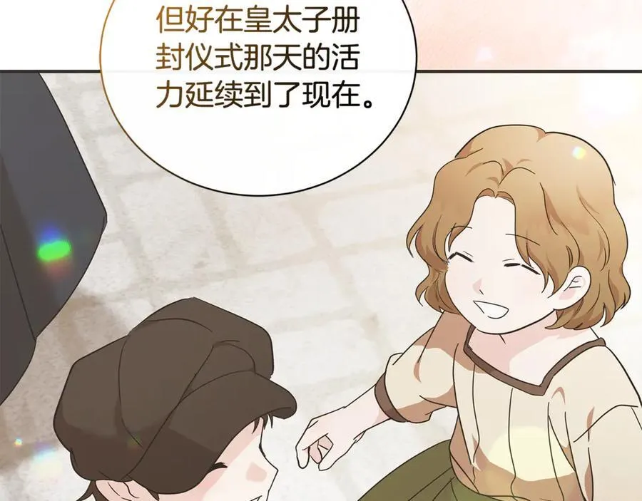 第228话 加冕礼 第12页