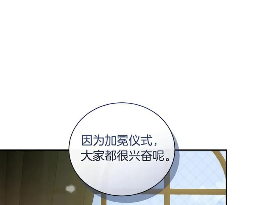 第228话 加冕礼 第15页