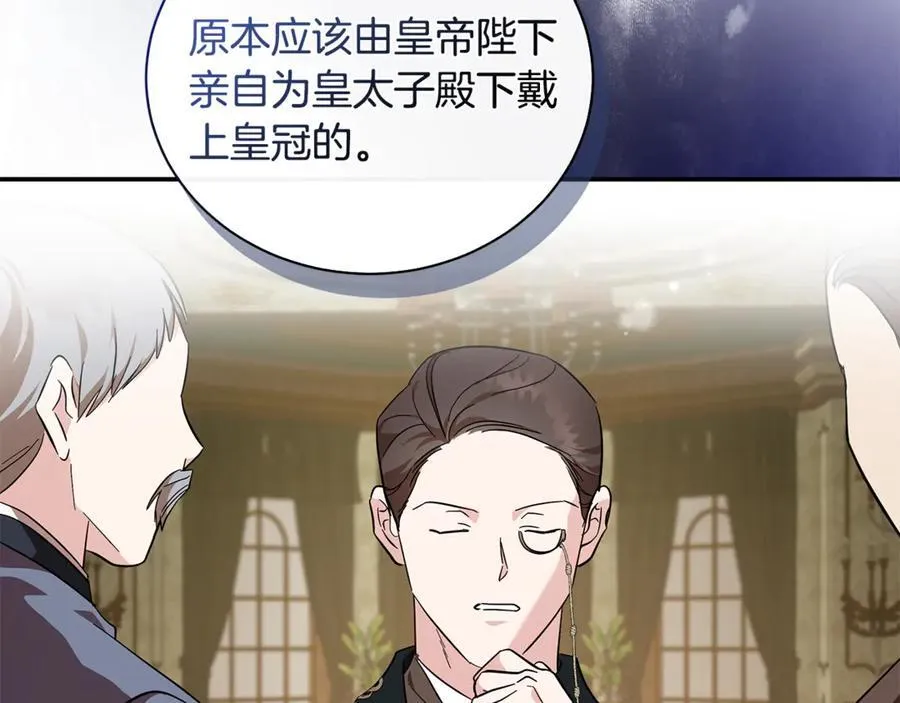 第228话 加冕礼 第18页