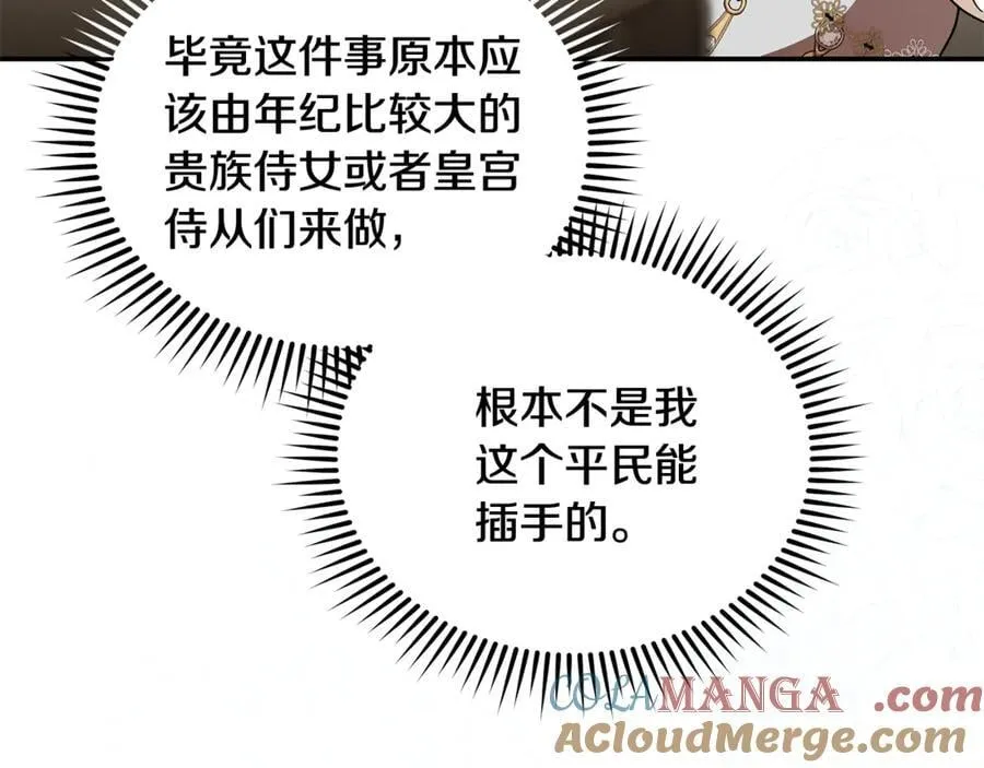 第228话 加冕礼 第69页