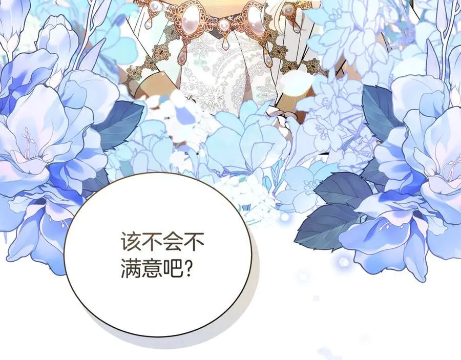 第228话 加冕礼 第103页