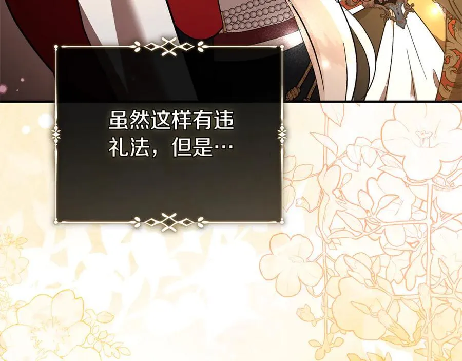 第229话 拥立爱人登基 第26页