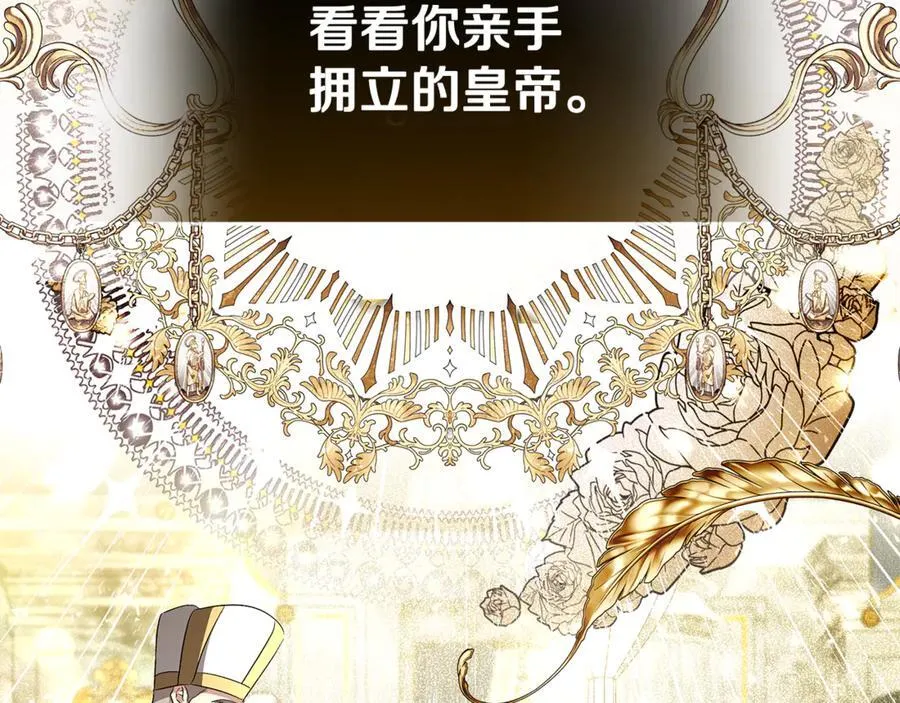 第229话 拥立爱人登基 第87页