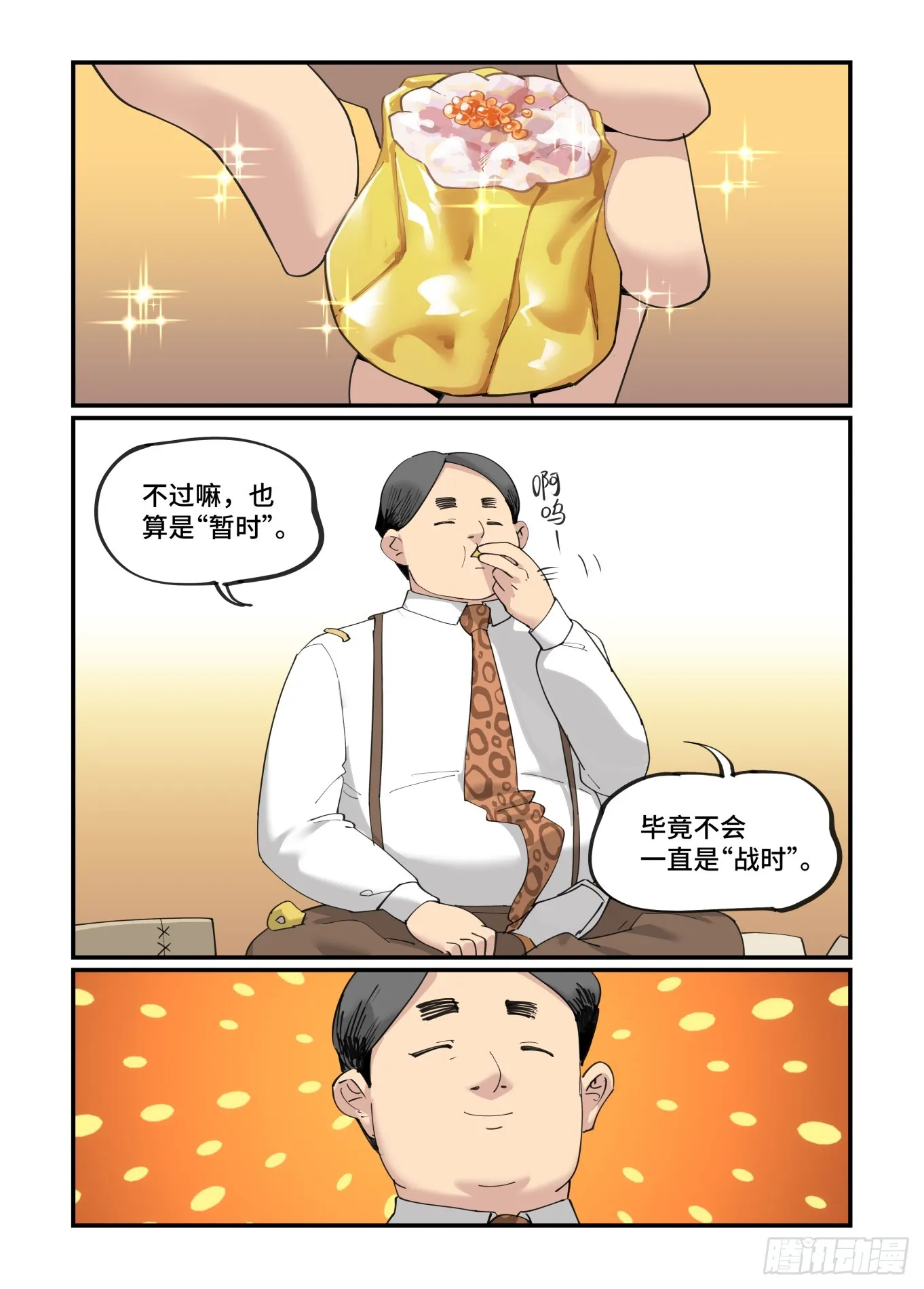 大寒之章03 第2页