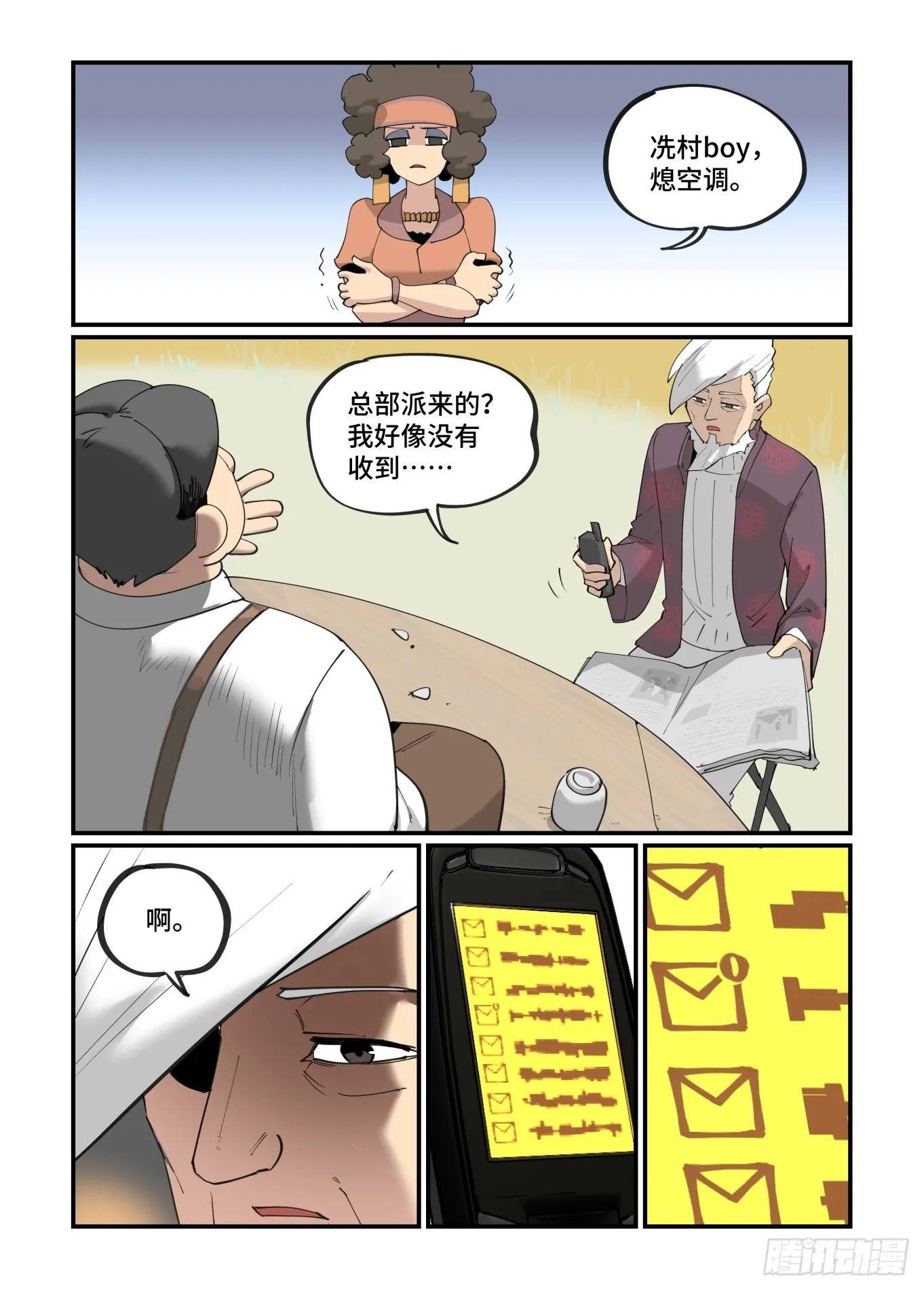 大寒之章03 第3页