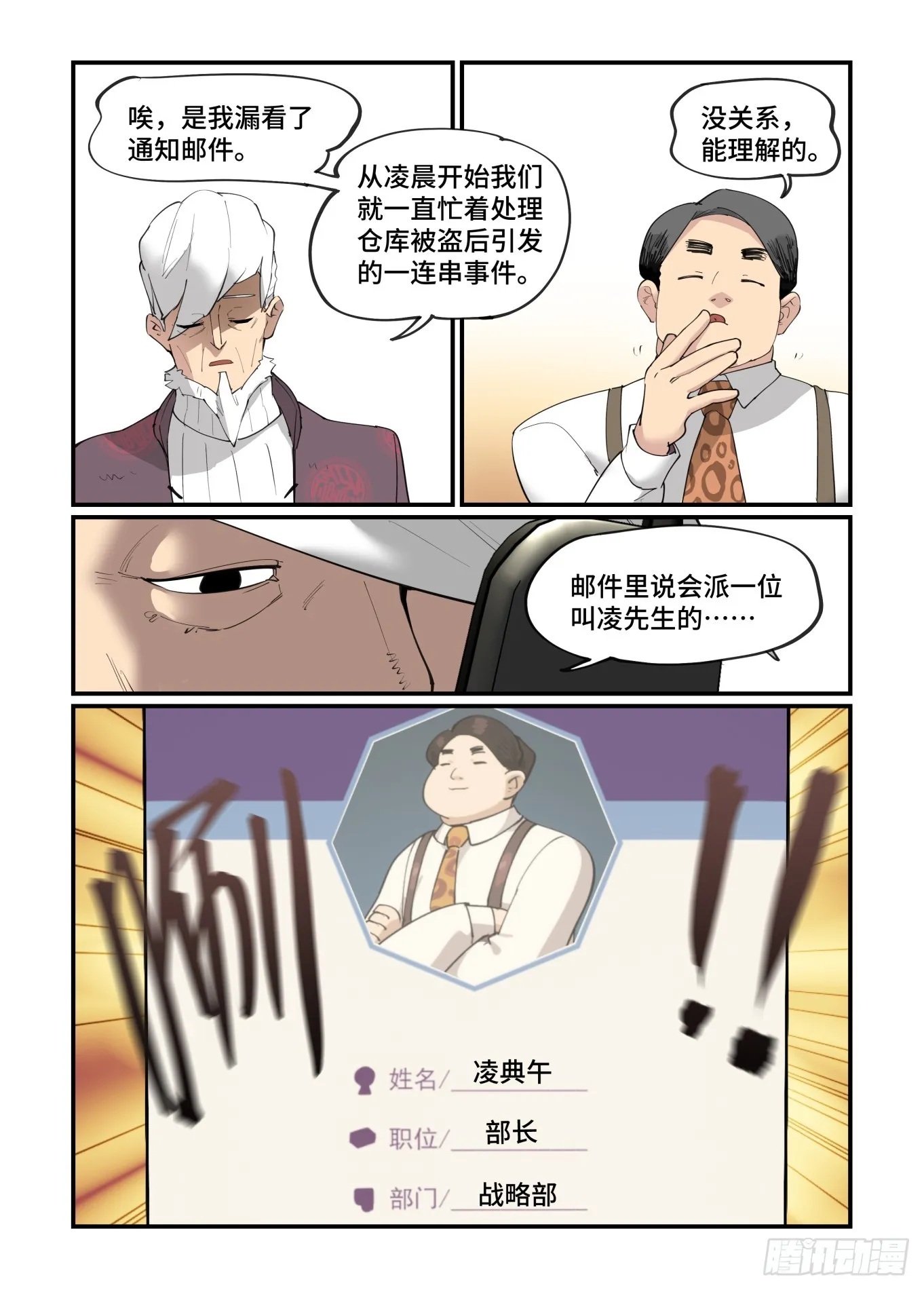 大寒之章03 第4页