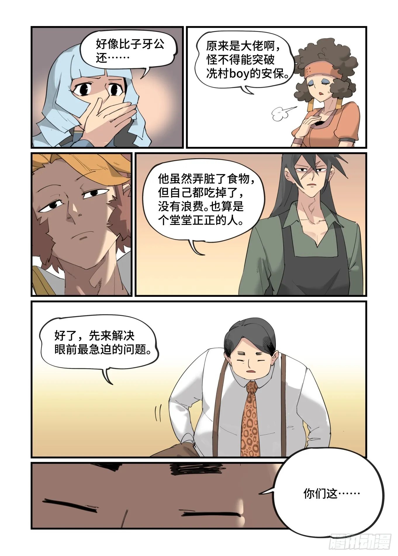 大寒之章03 第6页
