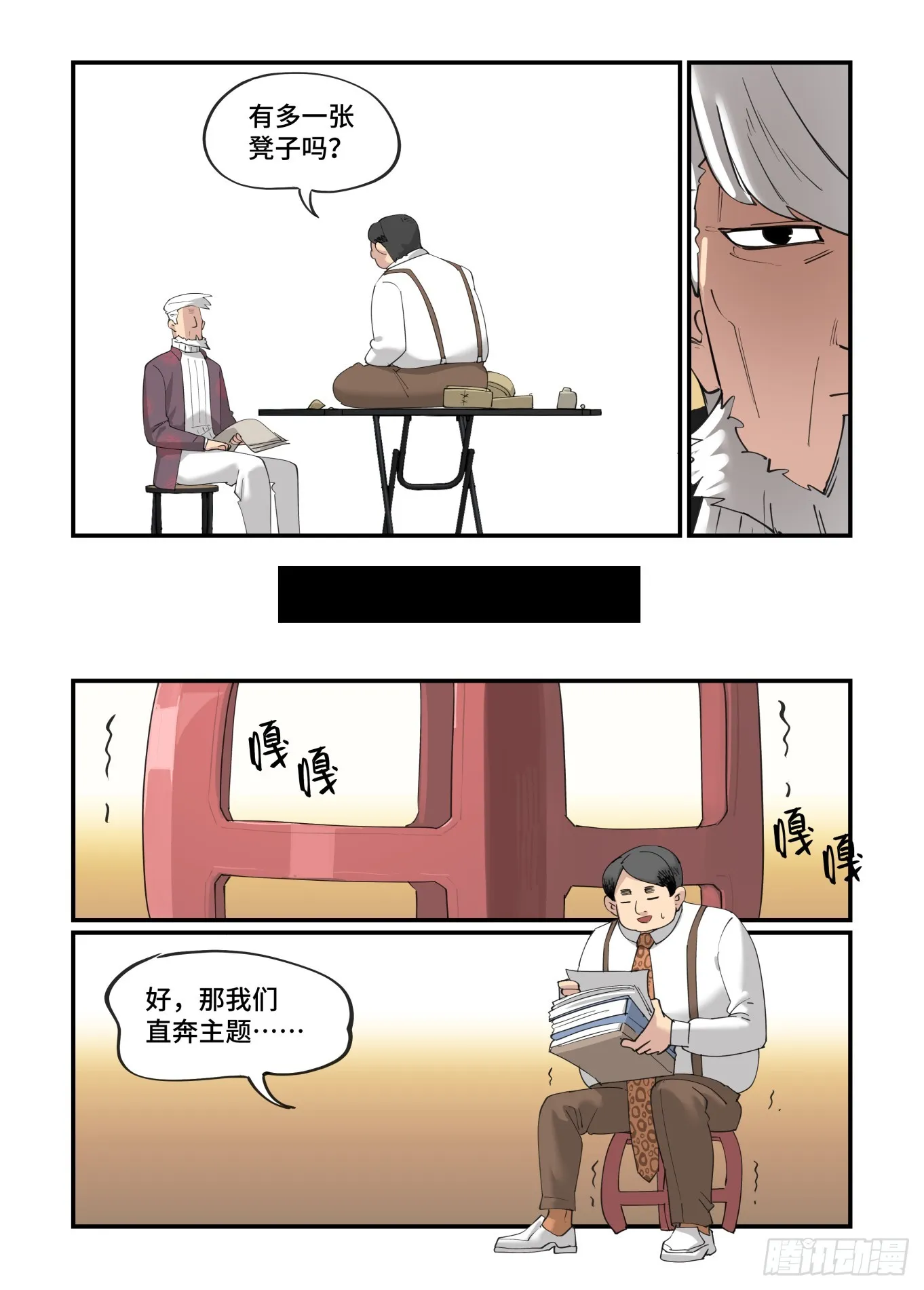大寒之章03 第7页