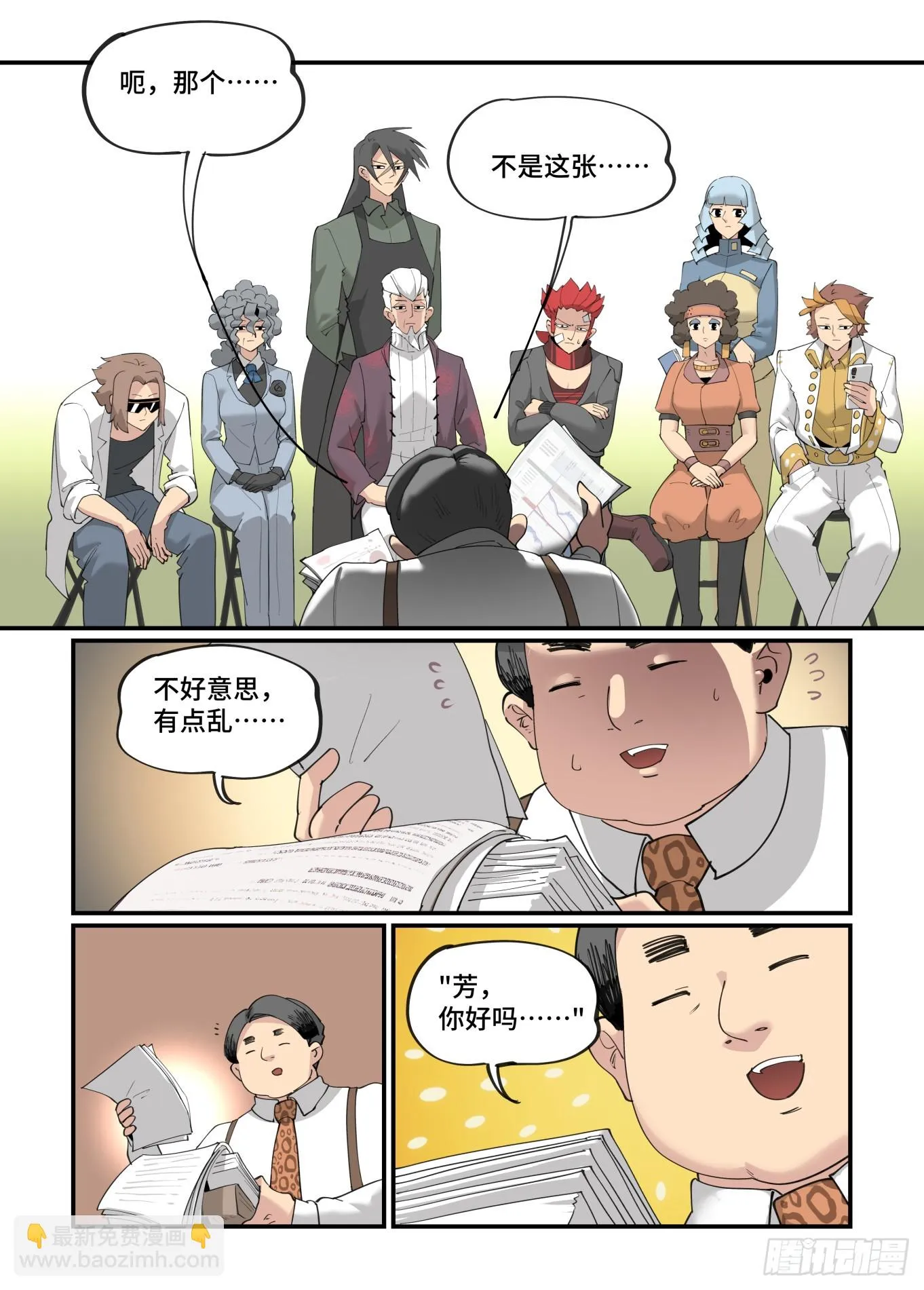 大寒之章03 第8页