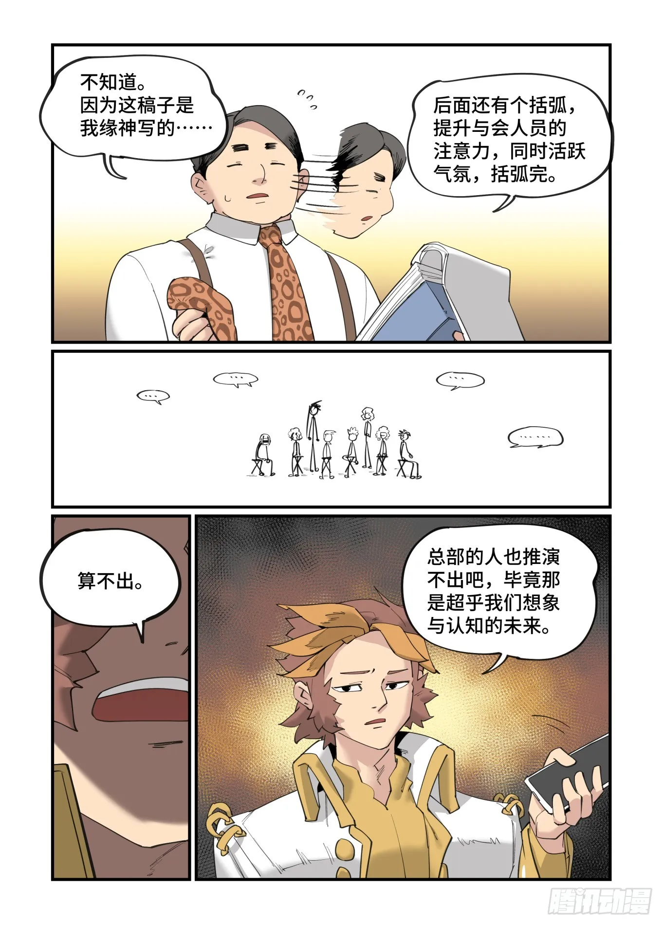 大寒之章03 第11页