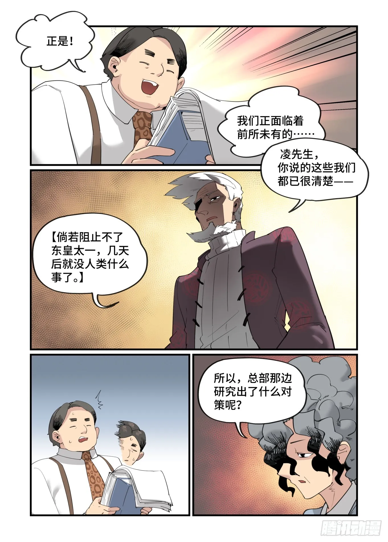大寒之章03 第12页