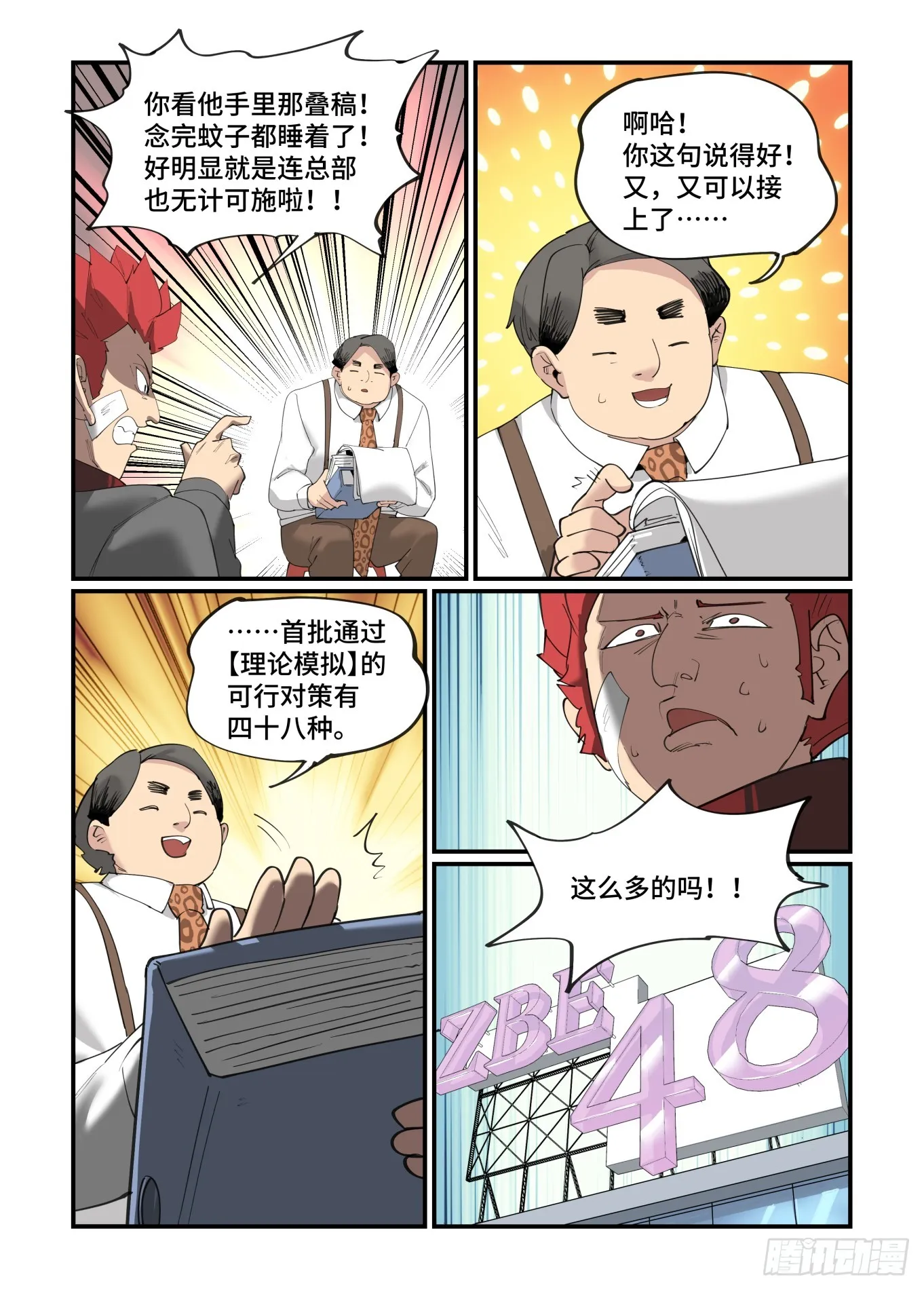 大寒之章03 第13页