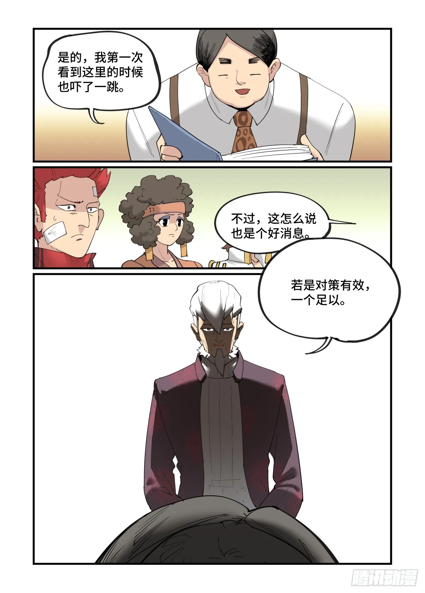 大寒之章03 第14页
