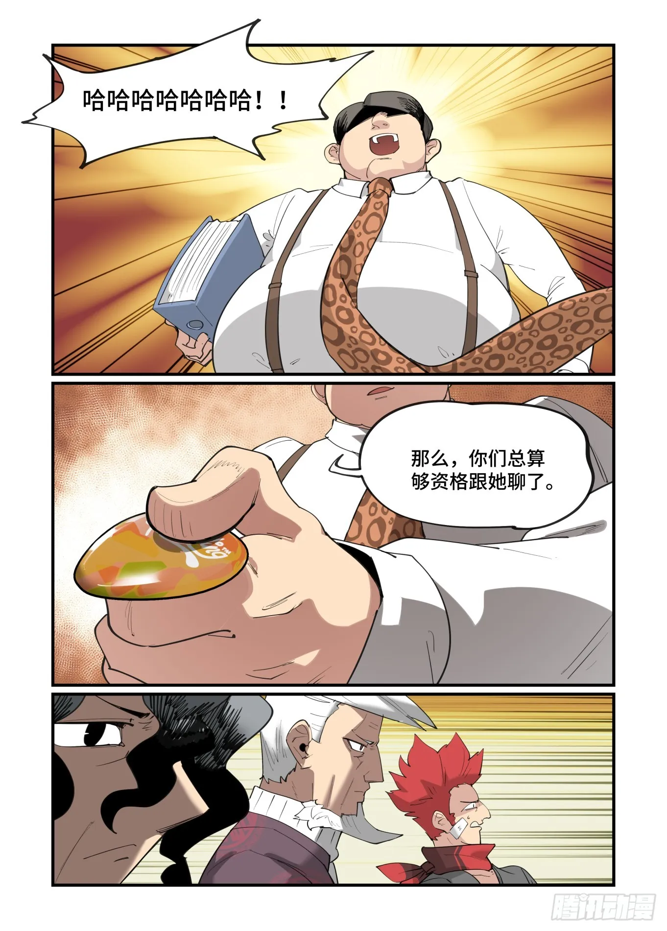 大寒之章03 第19页