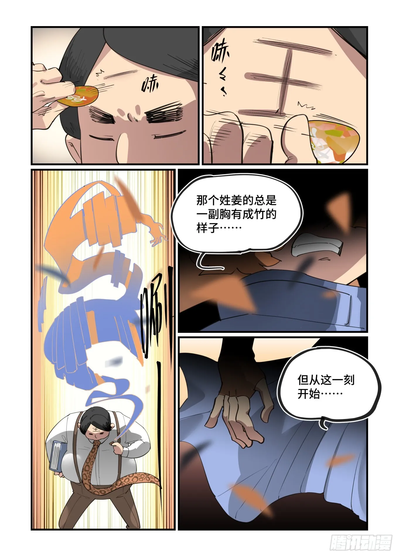 大寒之章03 第20页