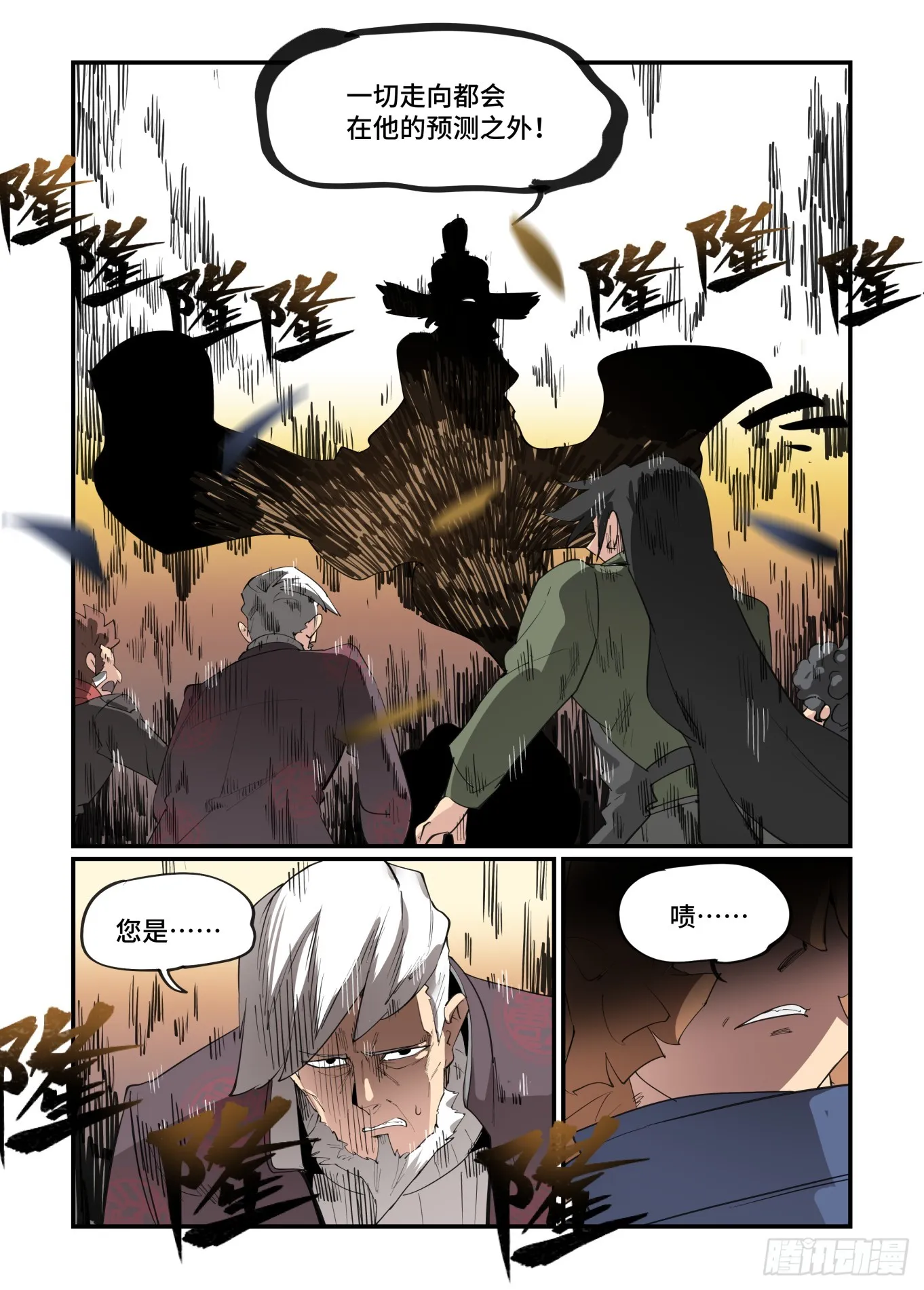 大寒之章03 第21页