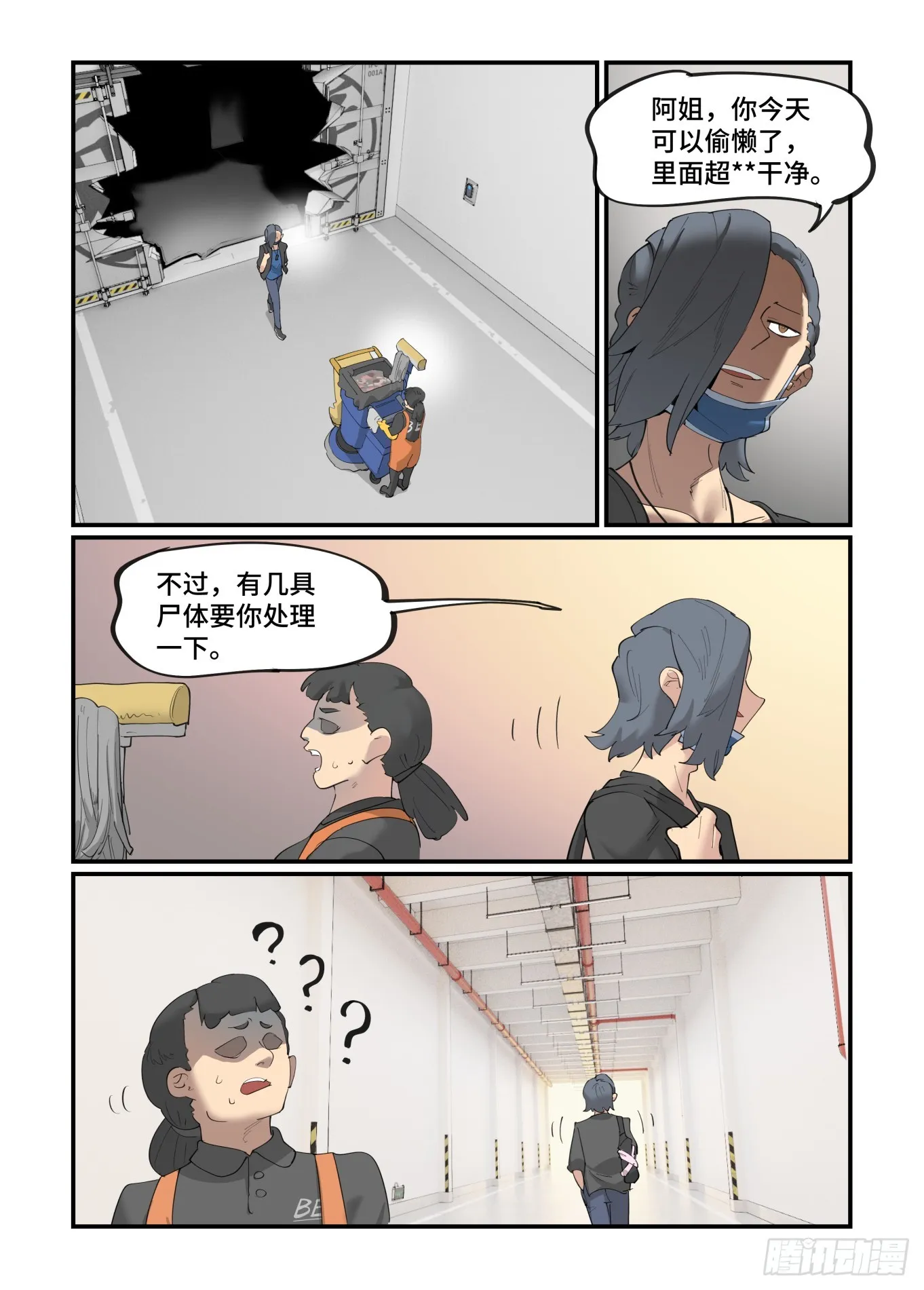 谷雨之章46 第19页