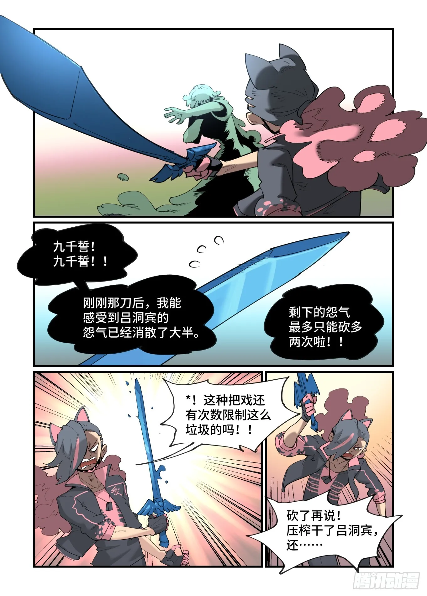 谷雨之章45 第2页