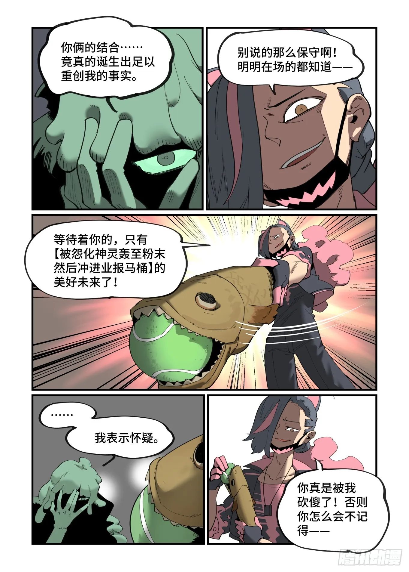 谷雨之章45 第8页