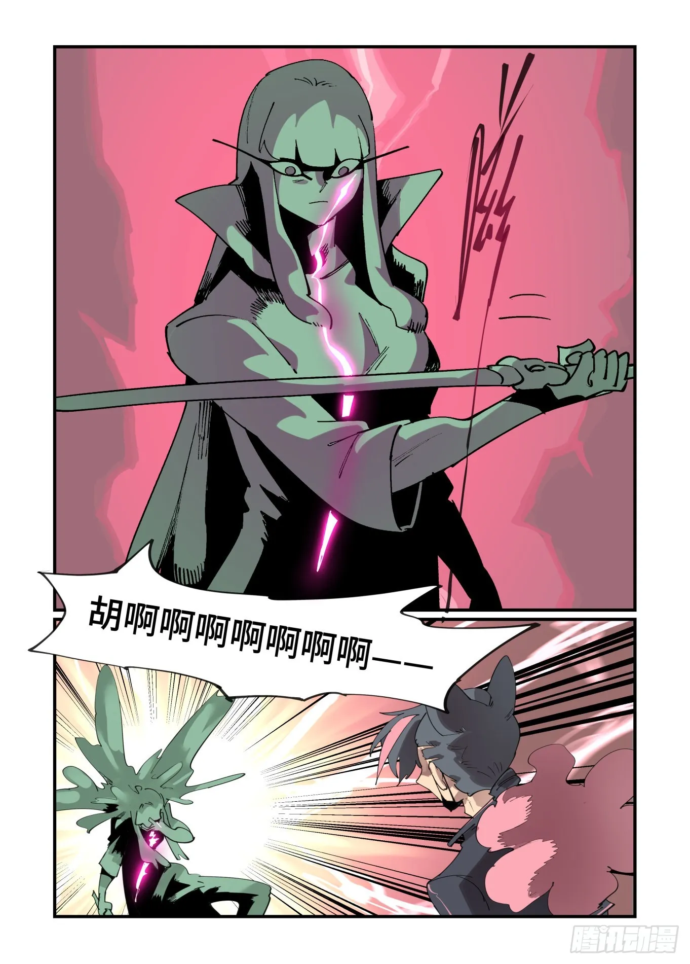 谷雨之章44 第24页