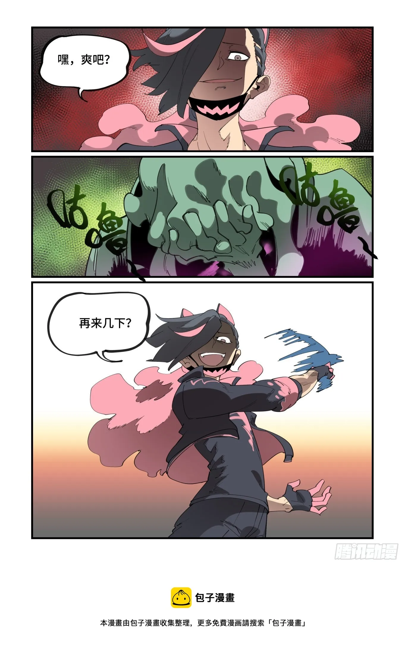 谷雨之章44 第25页