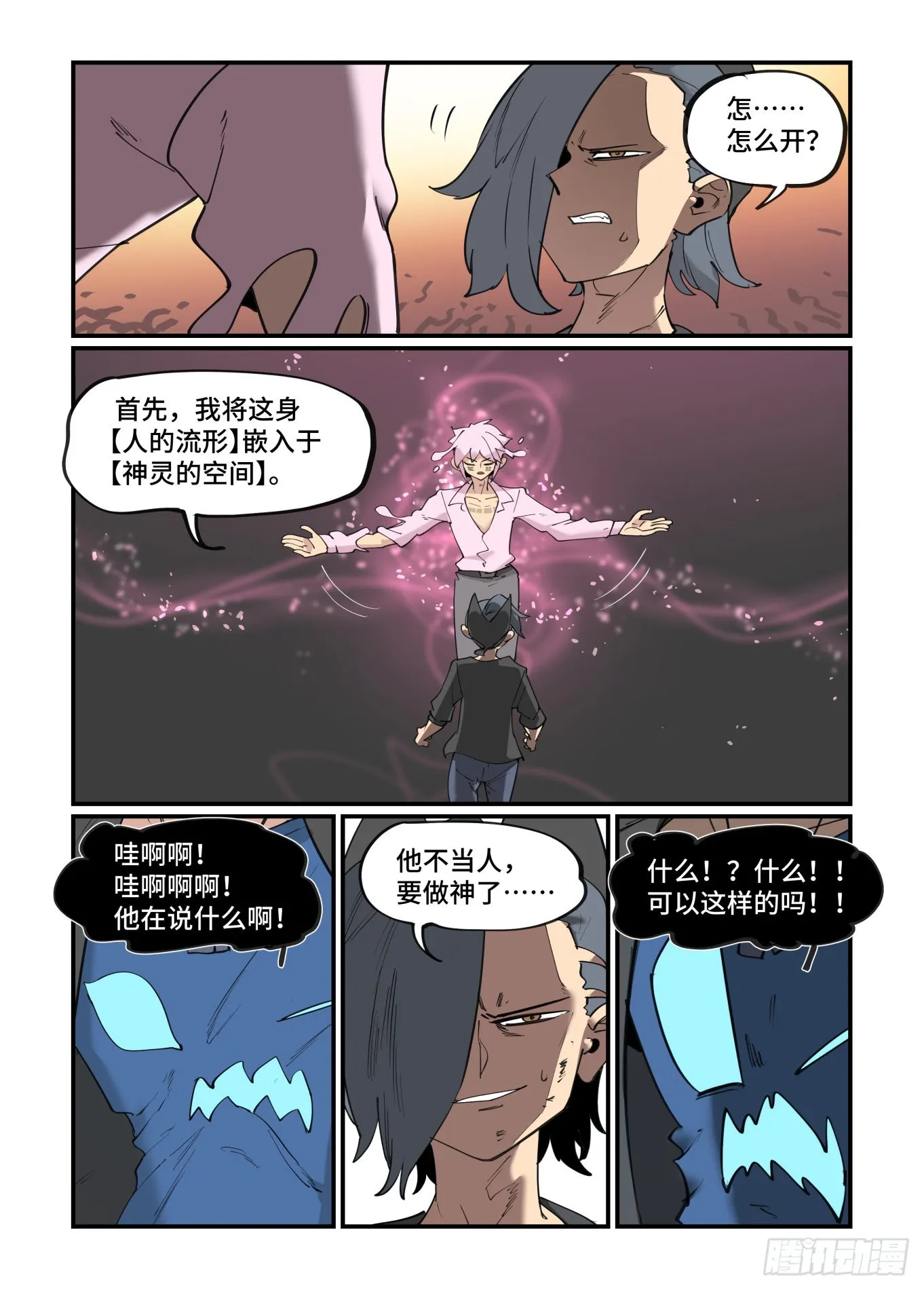 谷雨之章42 第5页