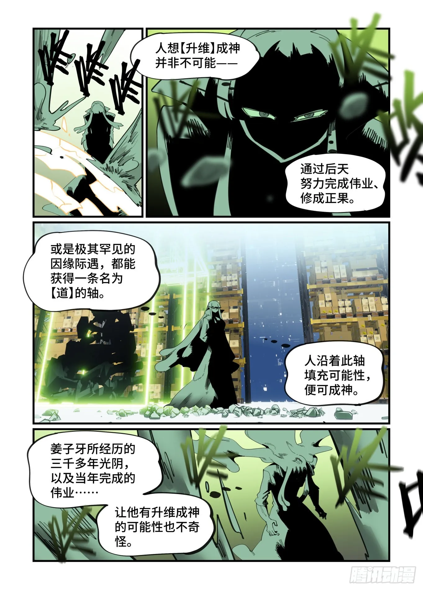 谷雨之章42 第6页