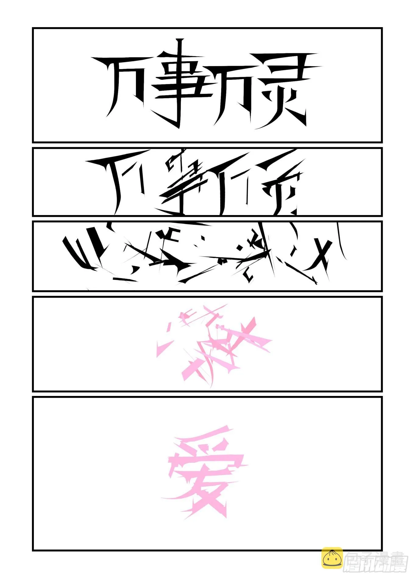 谷雨之章41 第1页