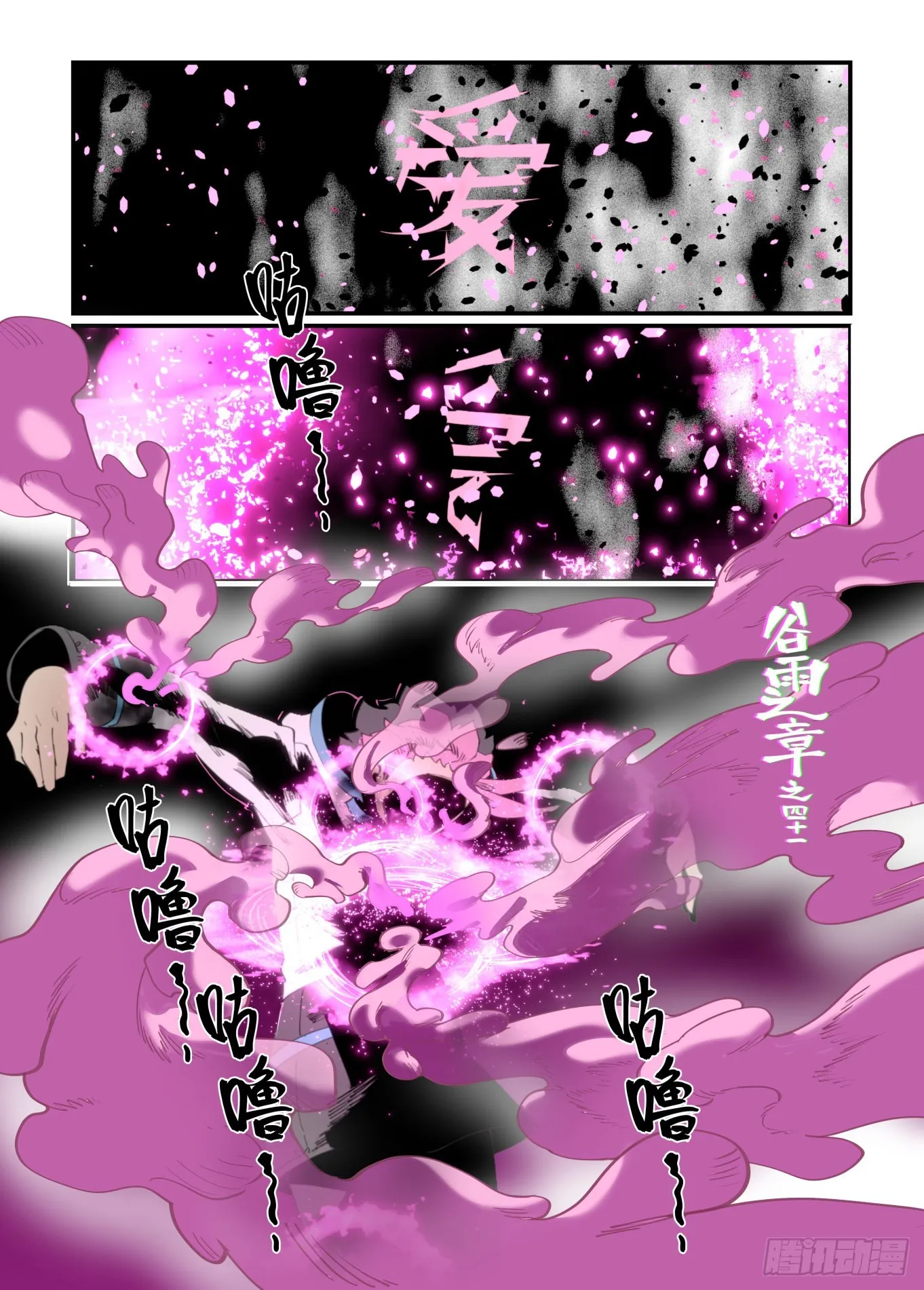 谷雨之章41 第2页