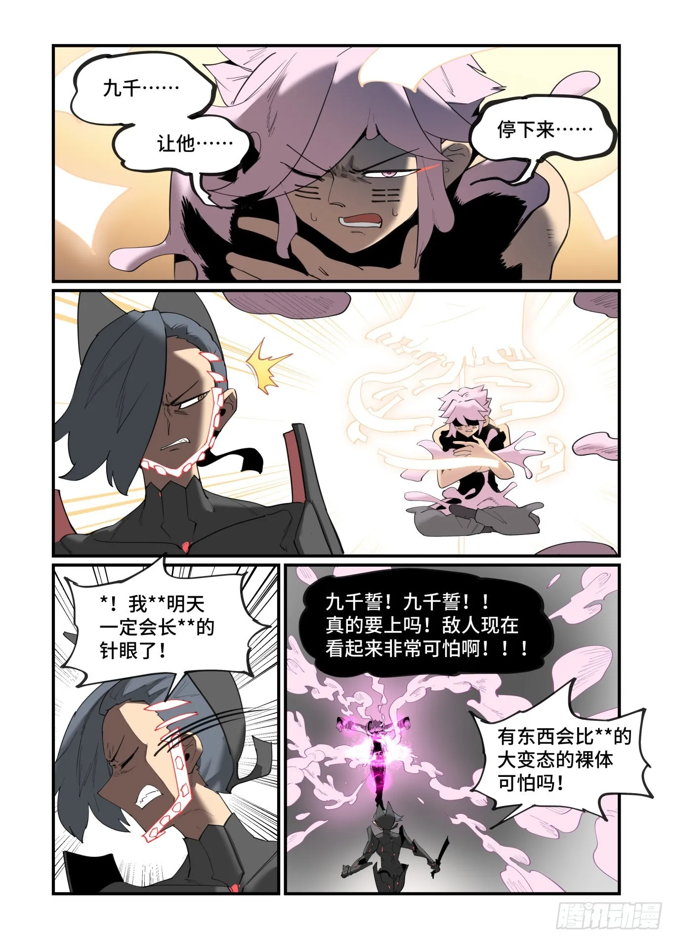 谷雨之章41 第4页