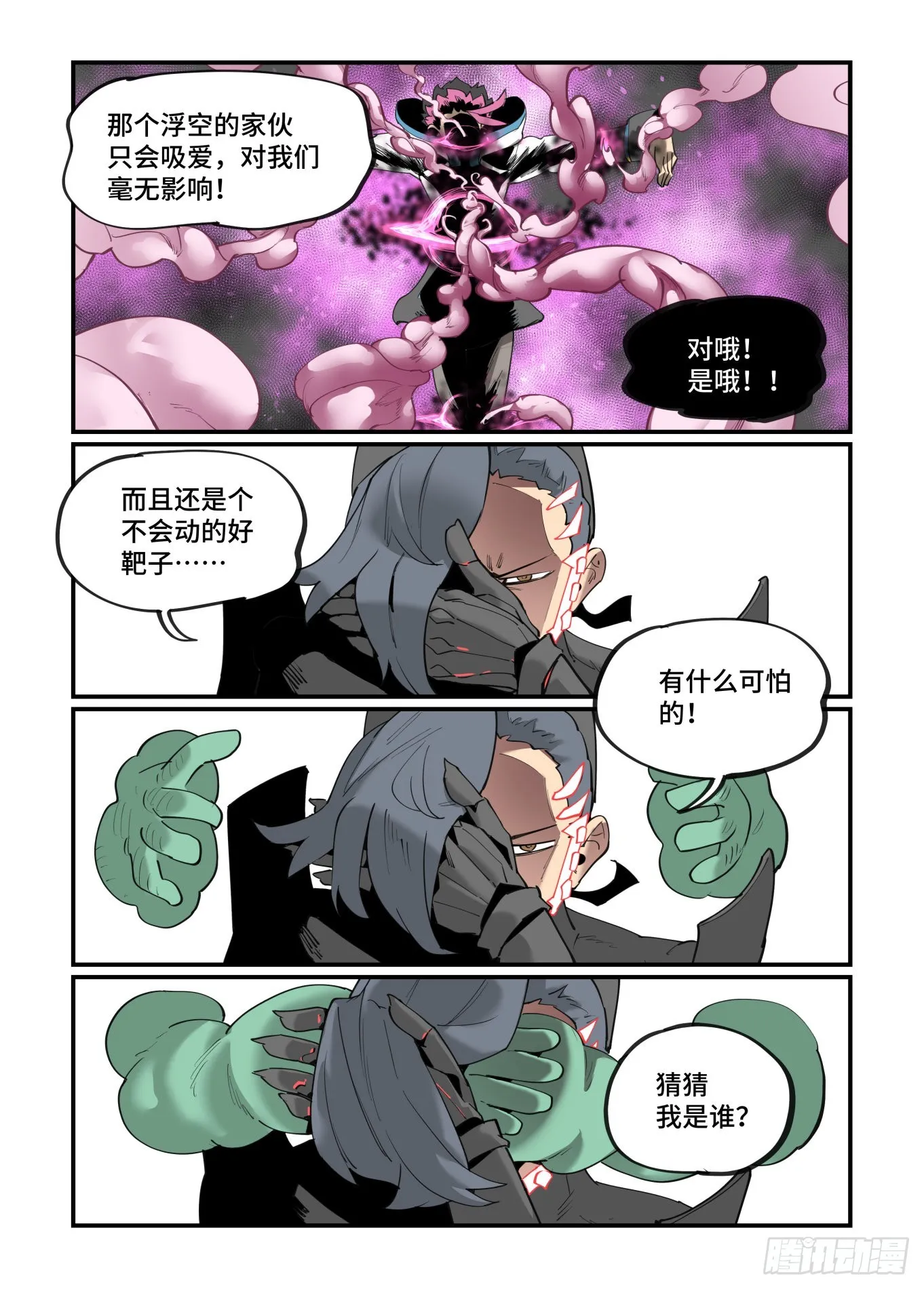 谷雨之章41 第5页