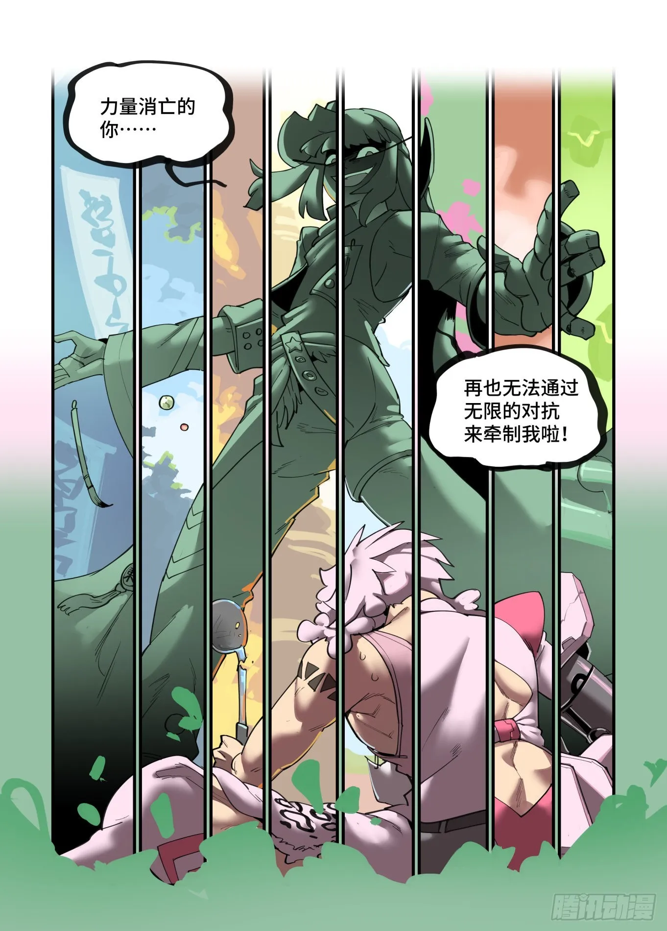 谷雨之章41 第8页