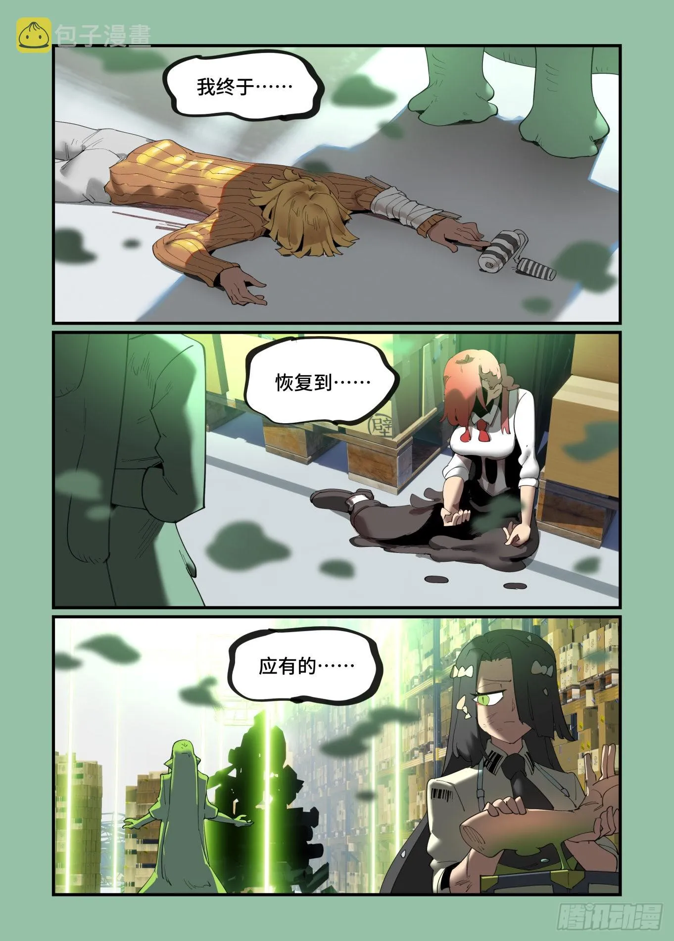 谷雨之章41 第9页