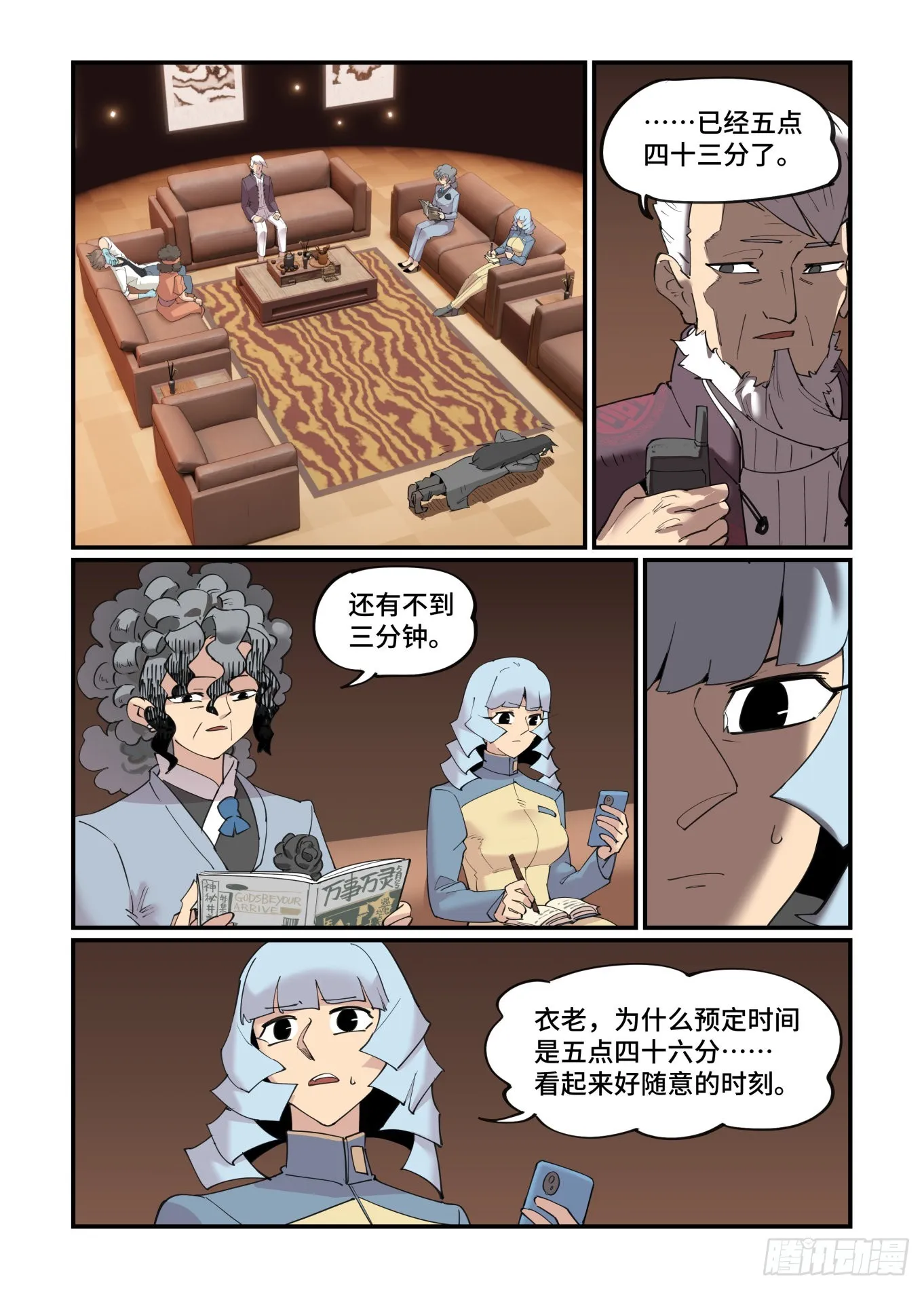谷雨之章41 第11页