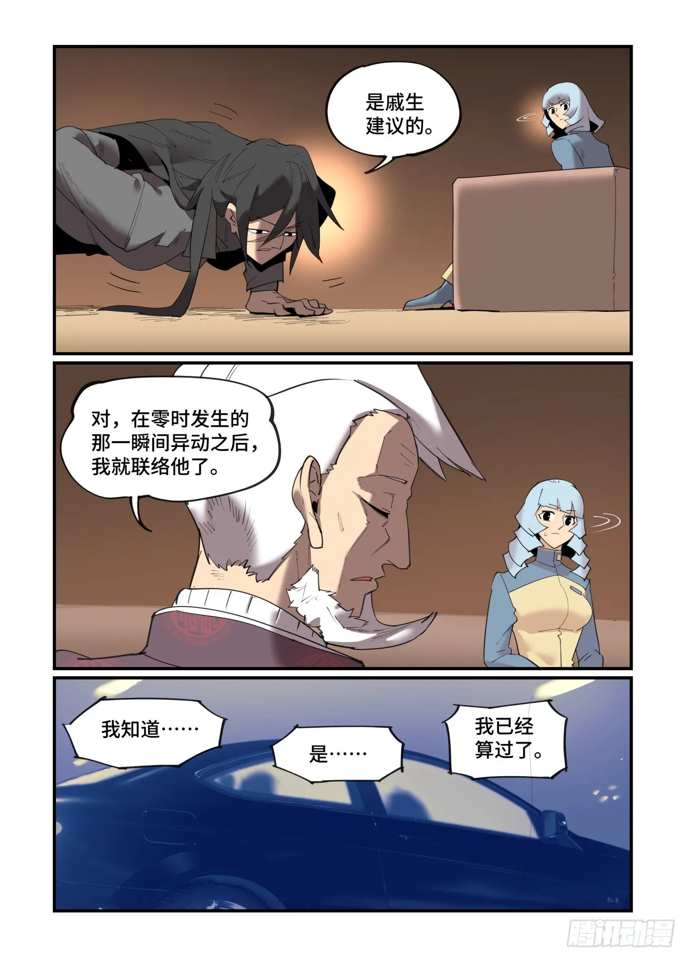 谷雨之章41 第12页