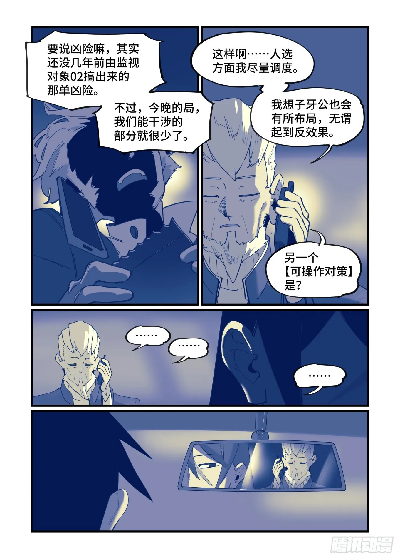 谷雨之章41 第13页