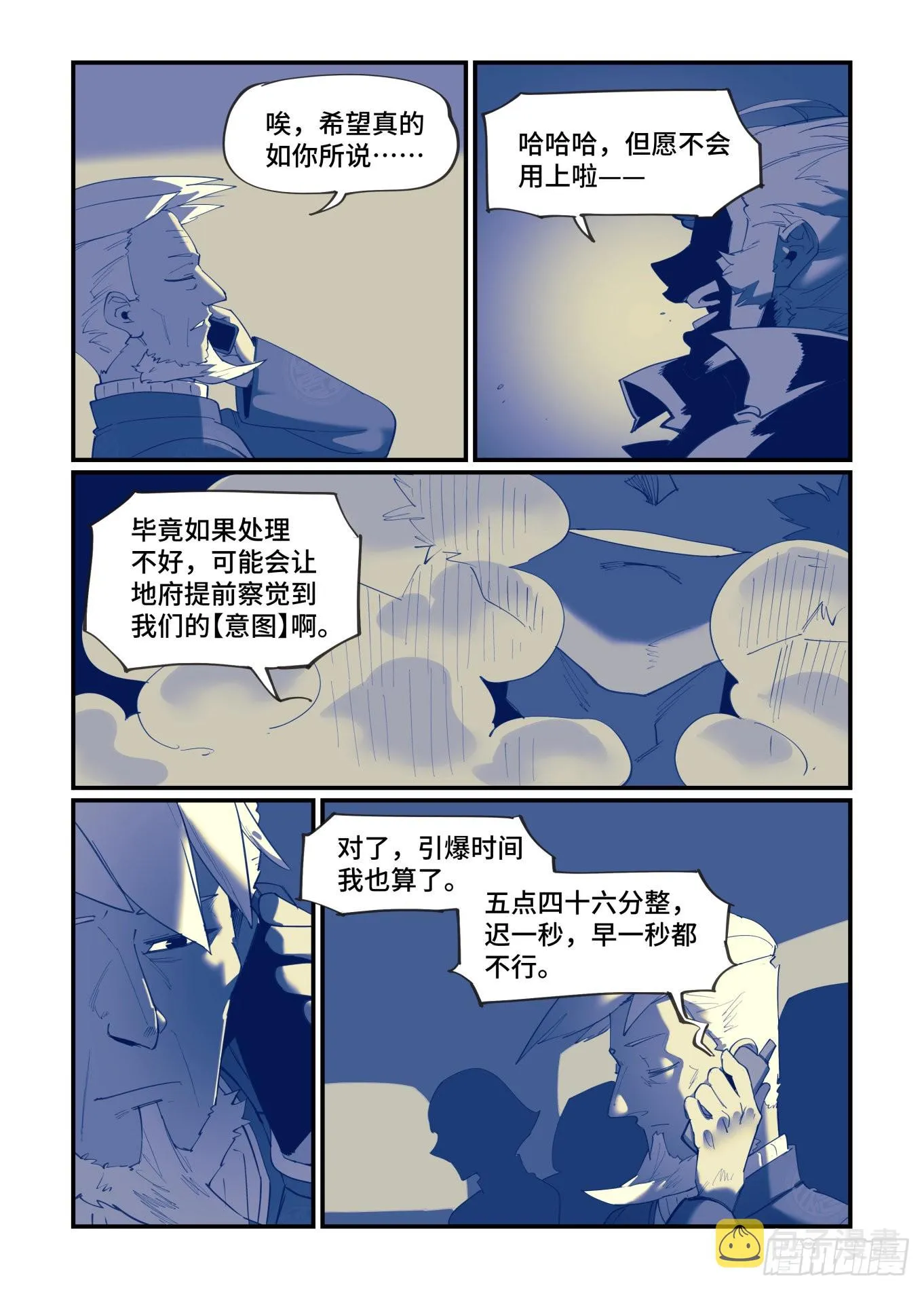 谷雨之章41 第14页